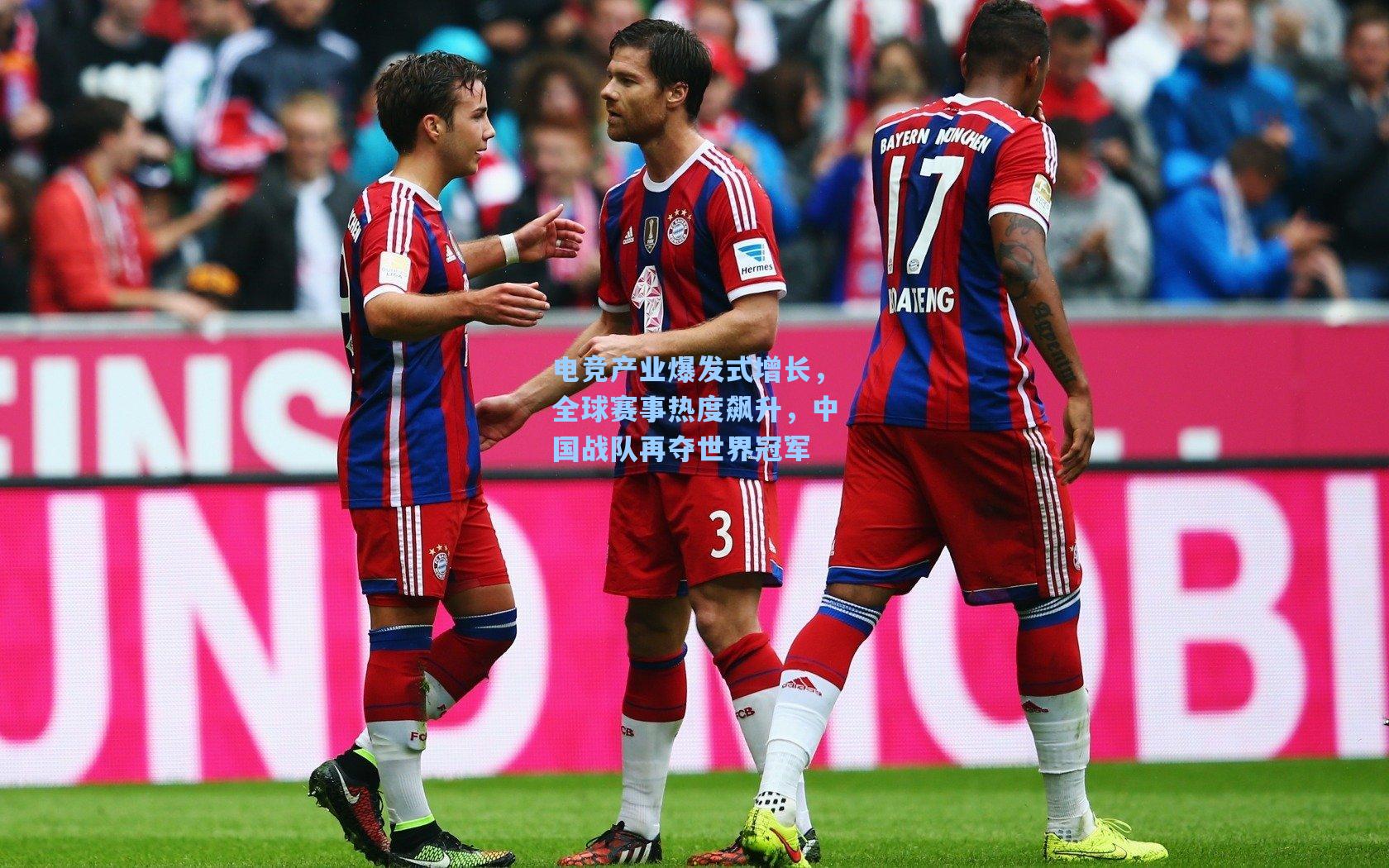 电竞产业爆发式增长，全球赛事热度飙升，中国战队再夺世界冠军