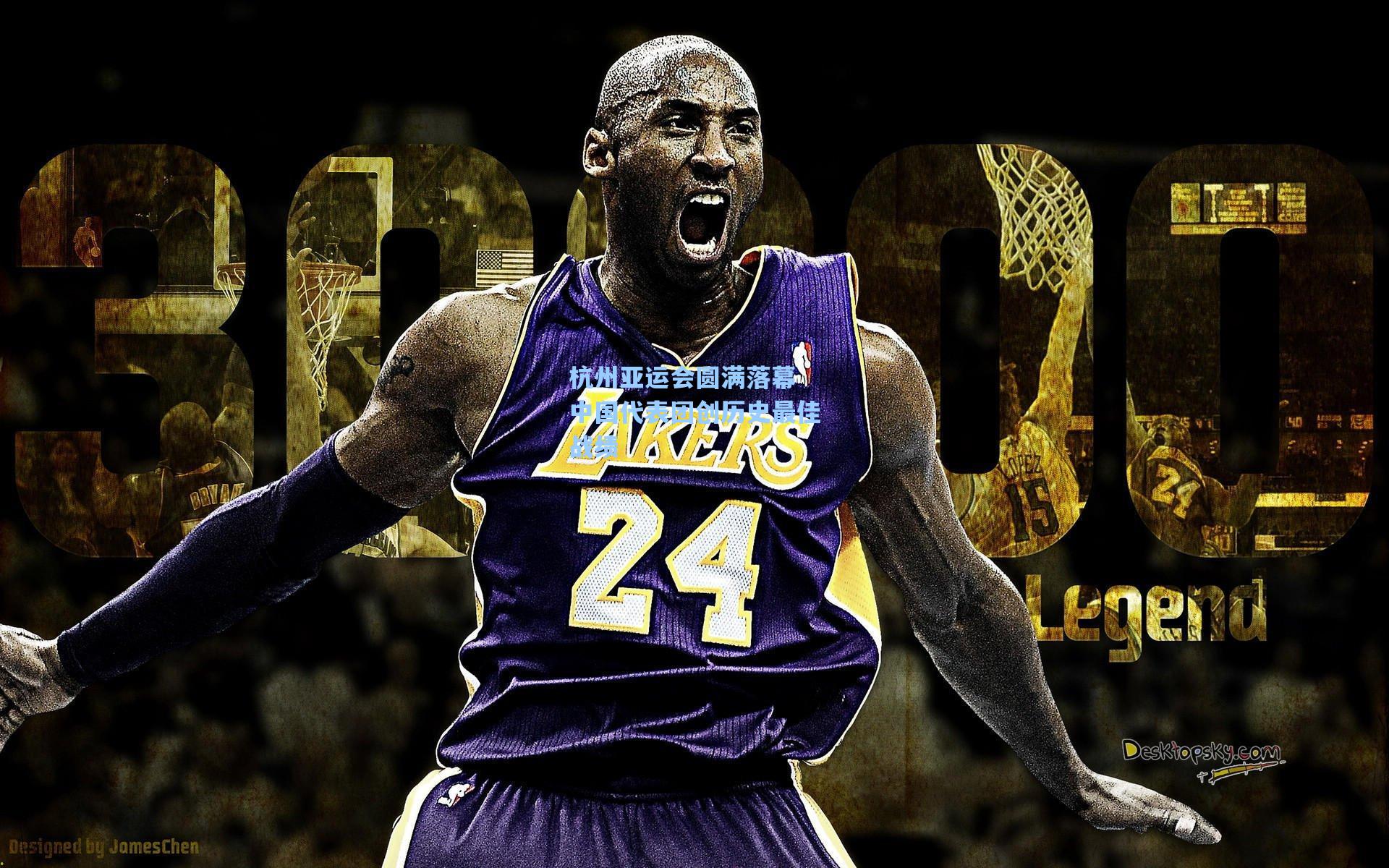 杭州亚运会圆满落幕 中国代表团创历史最佳战绩