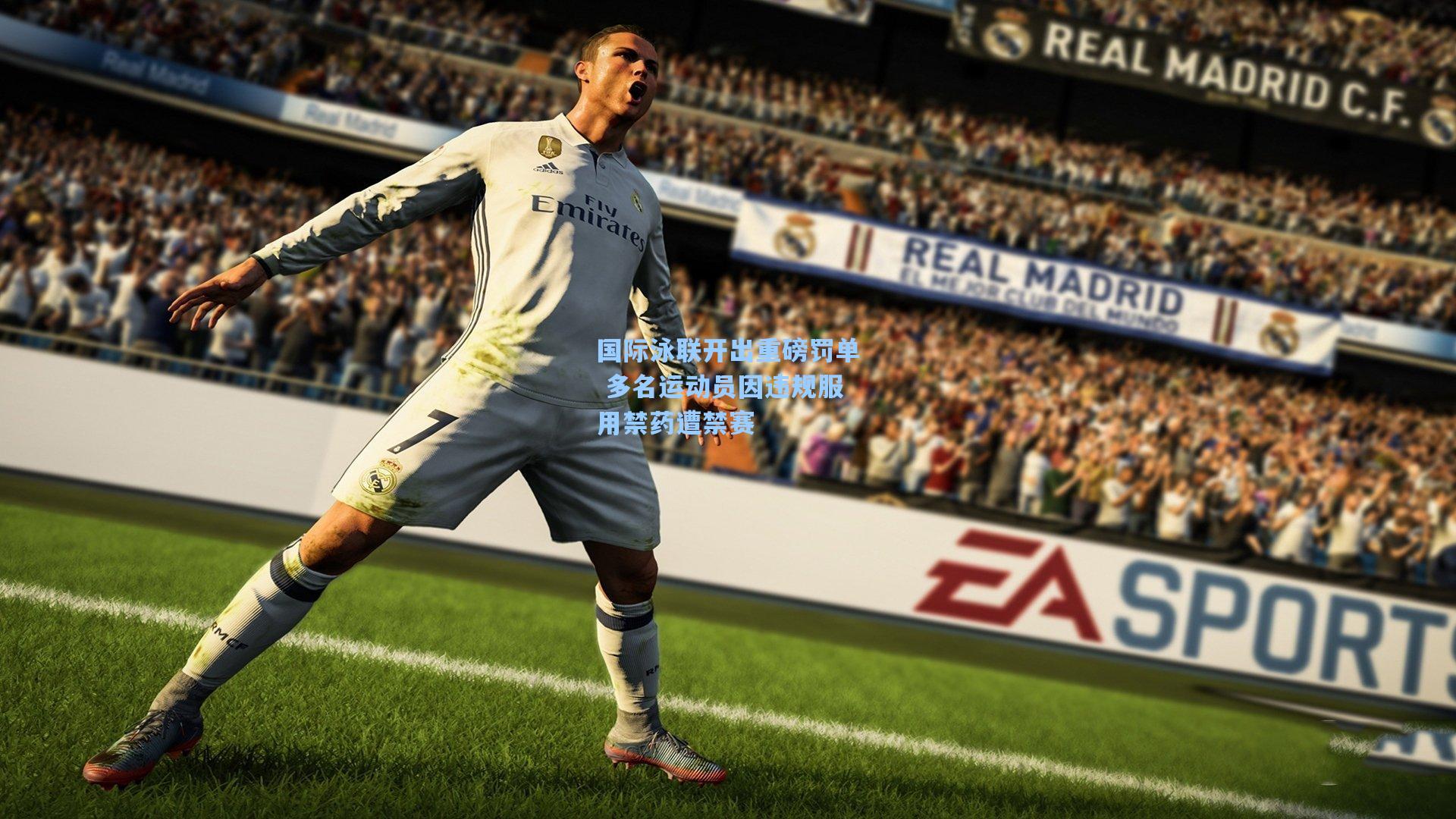 国际泳联开出重磅罚单 多名运动员因违规服用禁药遭禁赛