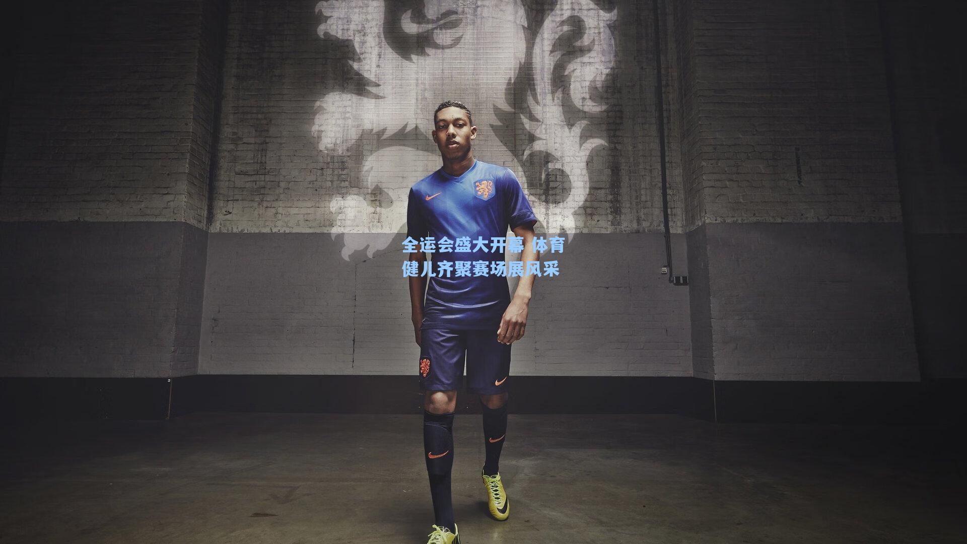 全运会盛大开幕 体育健儿齐聚赛场展风采