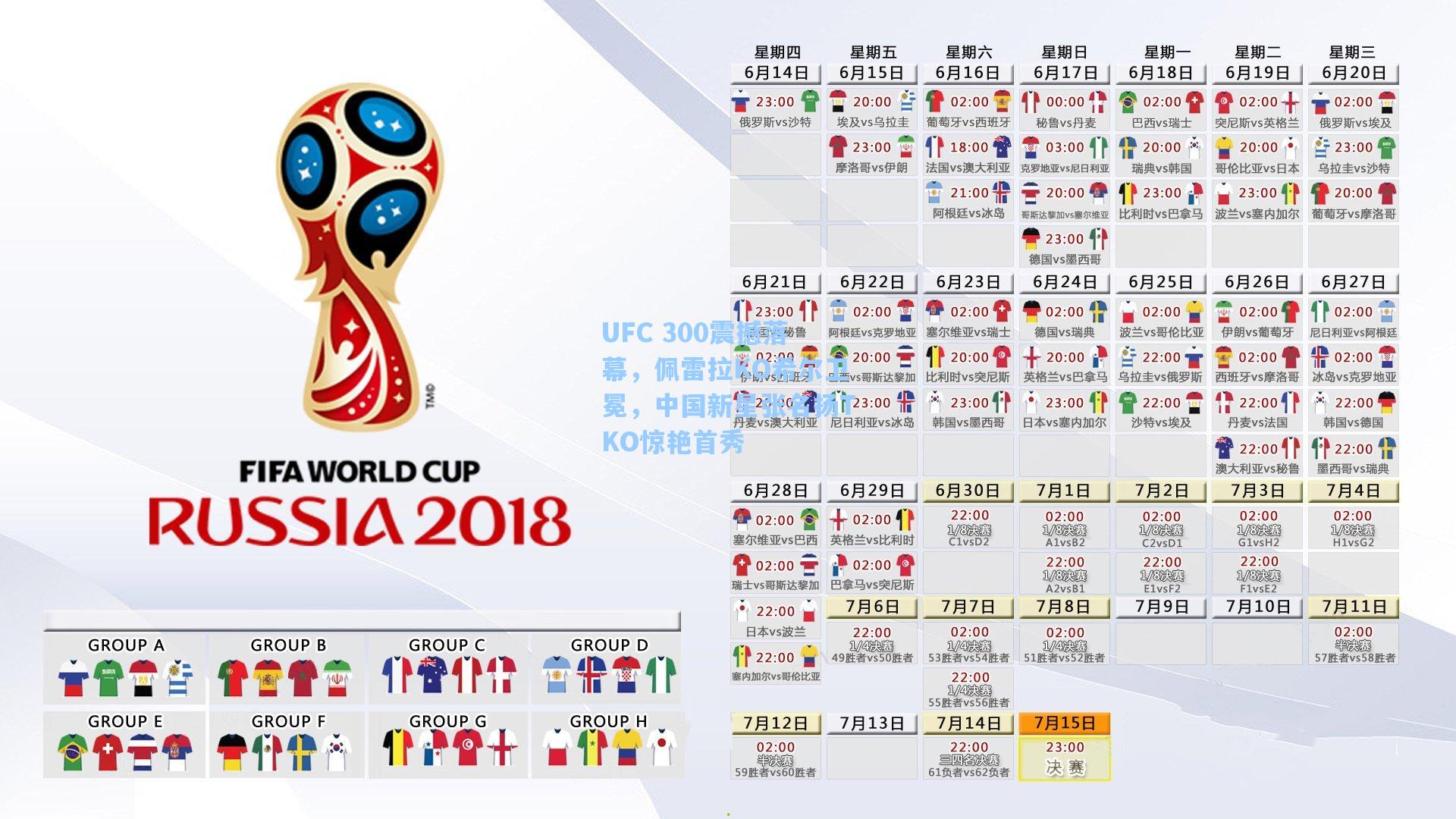 UFC 300震撼落幕，佩雷拉KO希尔卫冕，中国新星张名扬TKO惊艳首秀