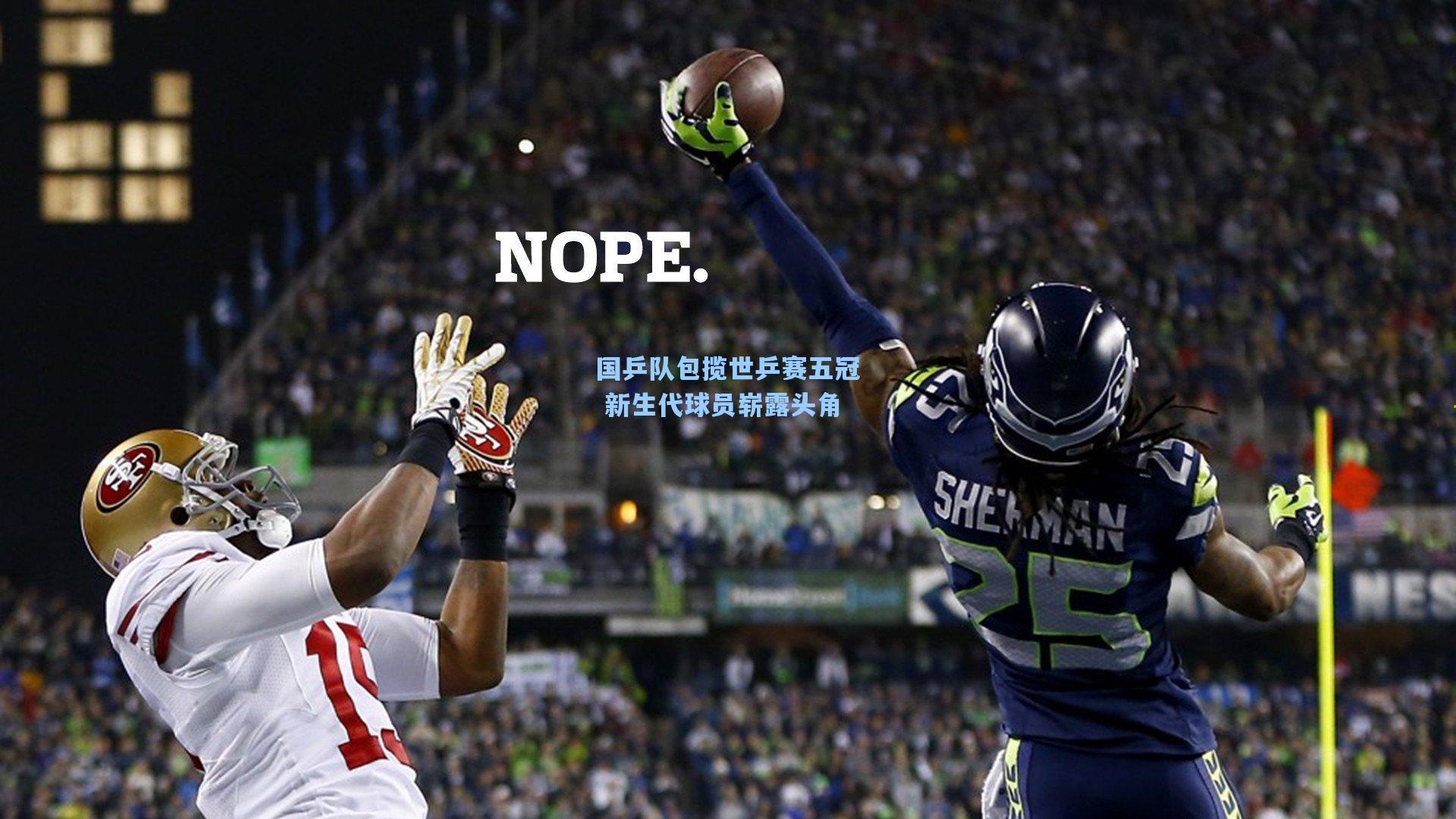 国乒队包揽世乒赛五冠 新生代球员崭露头角