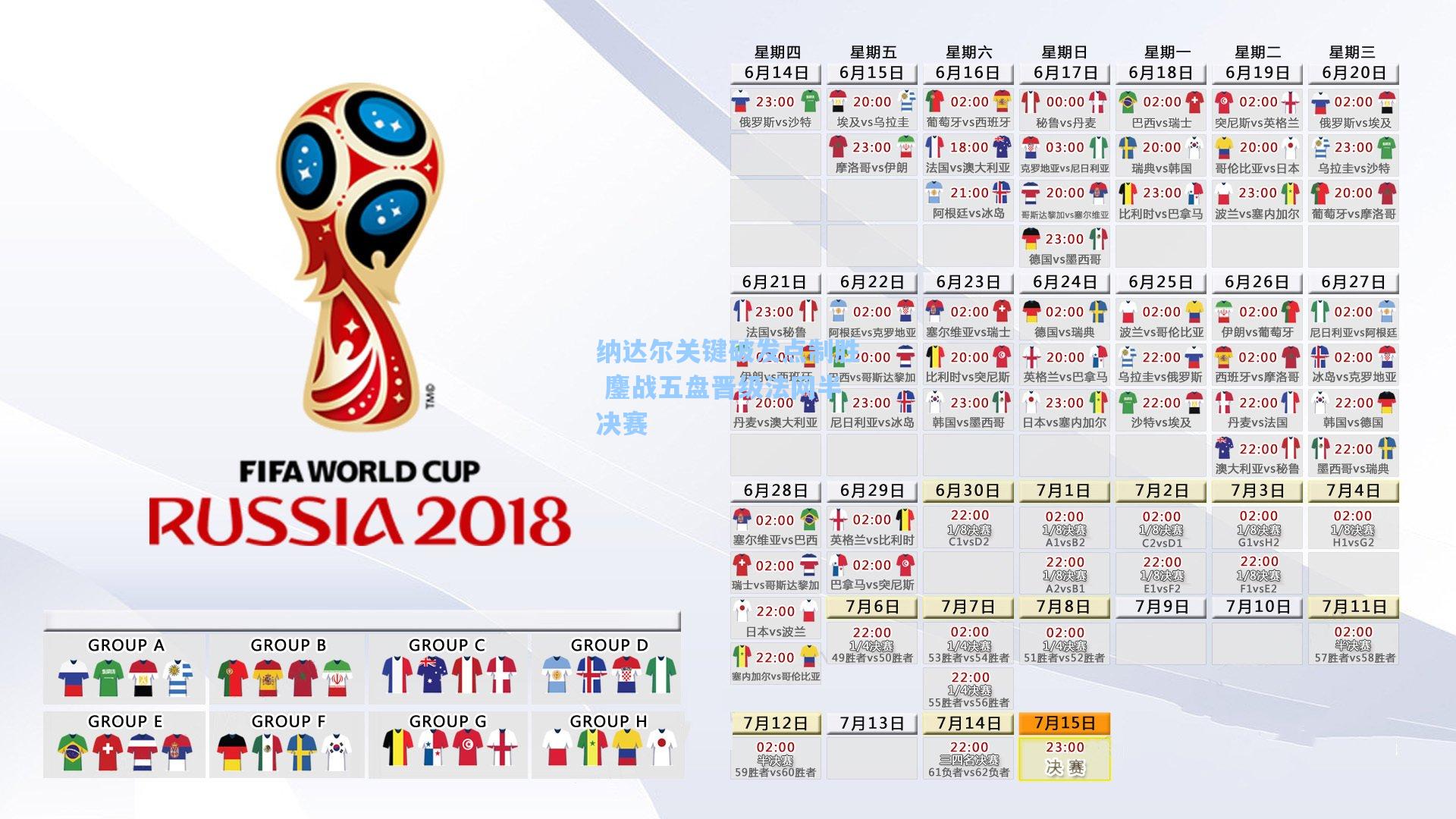 纳达尔关键破发点制胜 鏖战五盘晋级法网半决赛