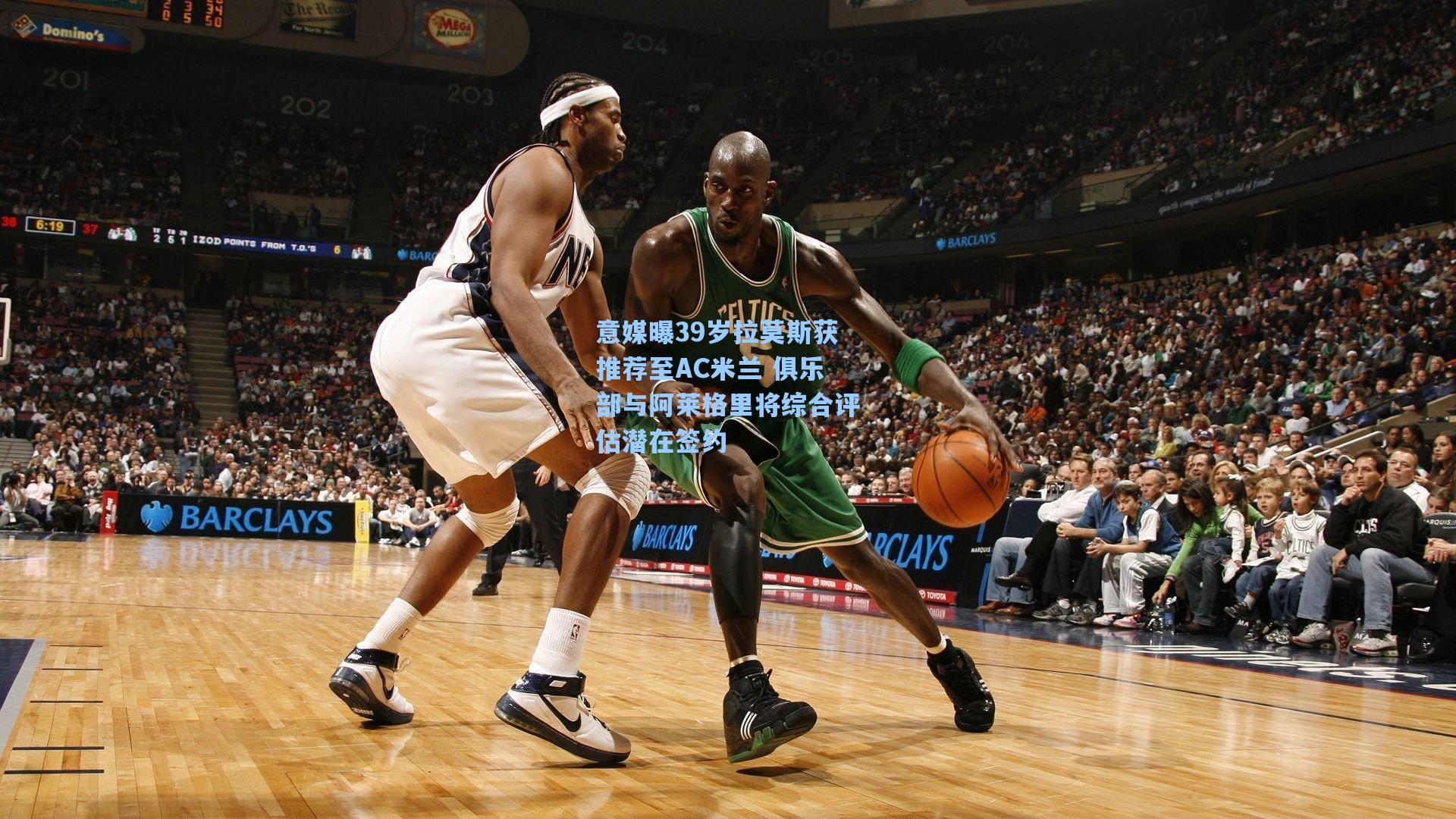 意媒曝39岁拉莫斯获推荐至AC米兰 俱乐部与阿莱格里将综合评估潜在签约