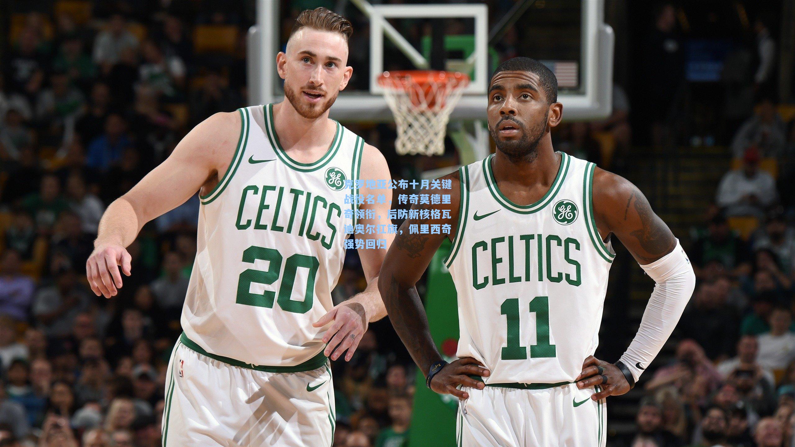 克罗地亚公布十月关键战役名单，传奇莫德里奇领衔，后防新核格瓦迪奥尔扛旗，佩里西奇强势回归